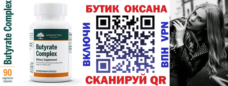 Бутират буратино Слободской