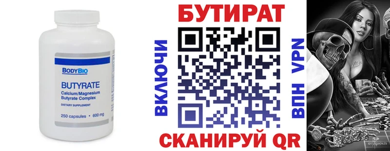 Бутират GHB  Купить закладки  Слободской 