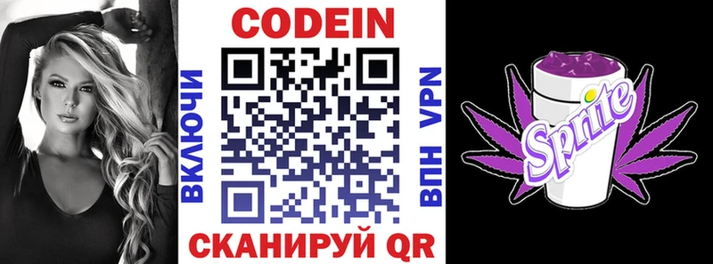 Кодеин Purple Drank  Купить закладки  Слободской 